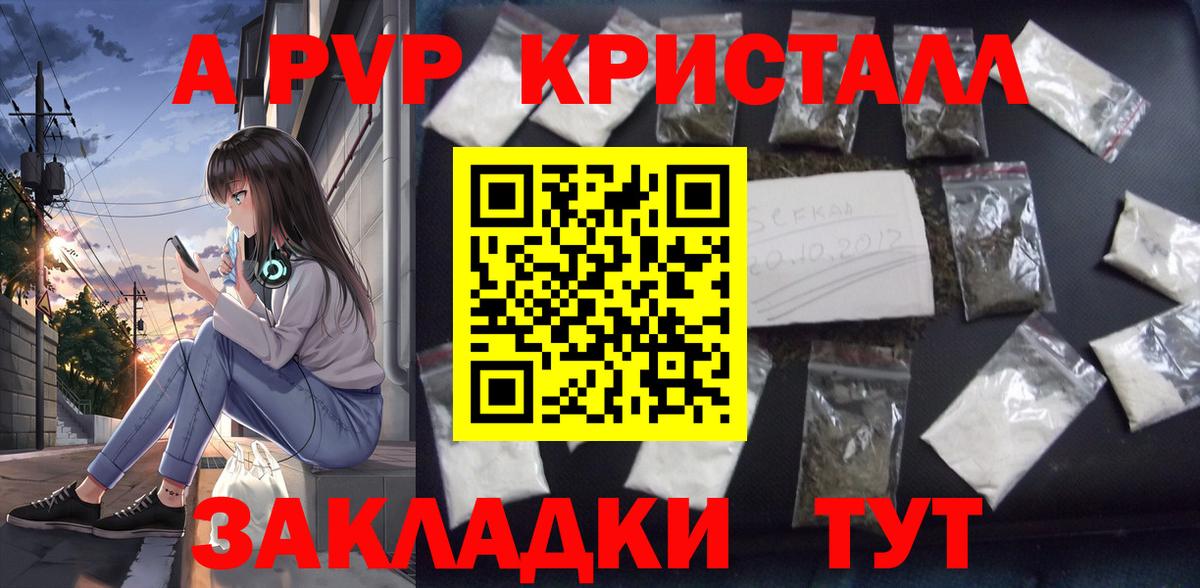 Альфа ПВП кристаллы Муравленко