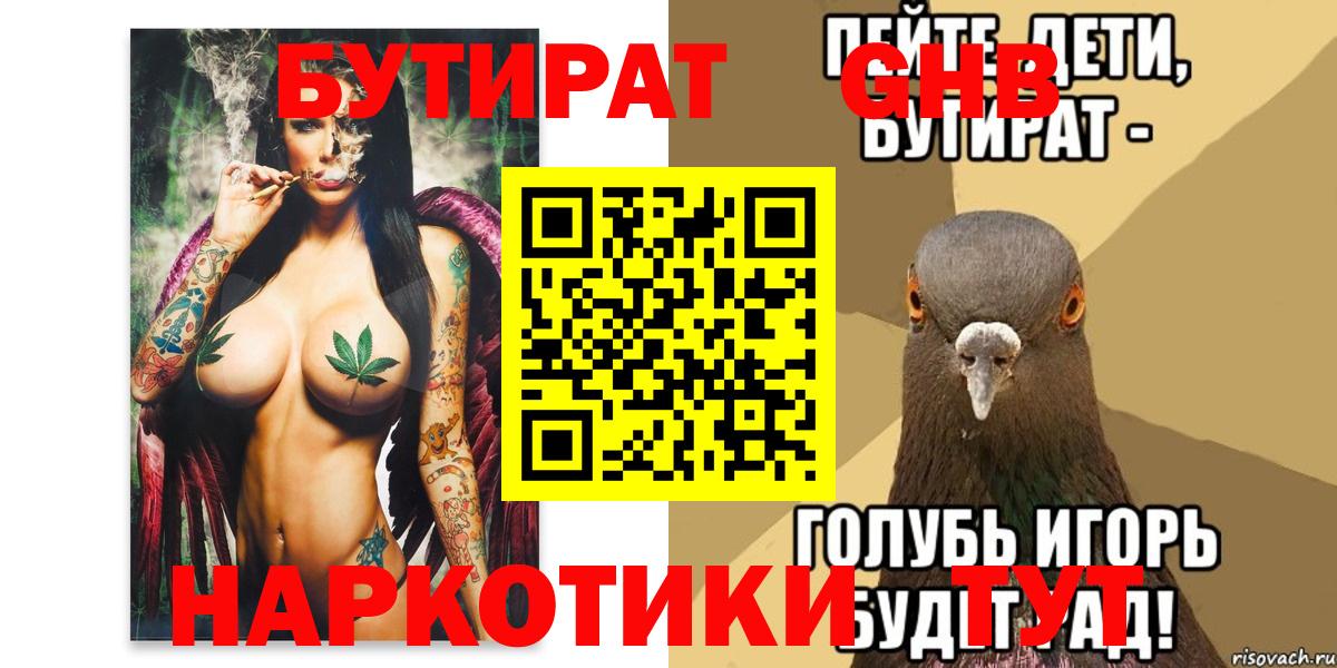 БУТИРАТ вода Муравленко