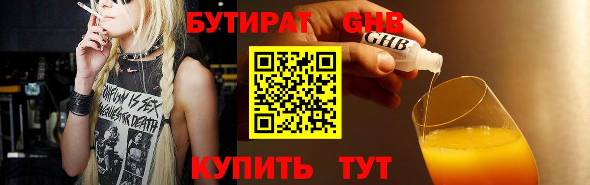 Муравленко  Бутират оксибутират  Вход с VPN 