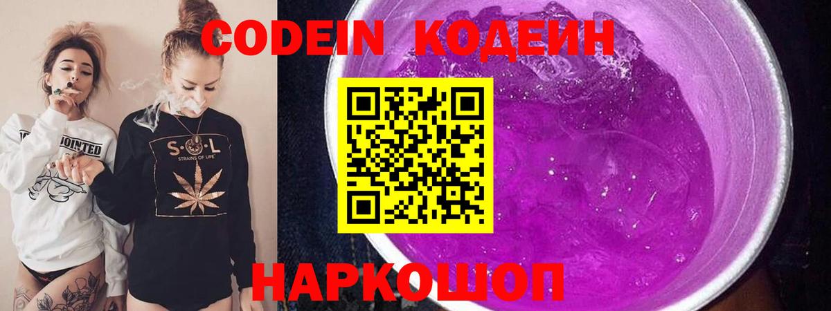 Муравленко  Кодеиновый сироп Lean Purple Drank  Вход с VPN 