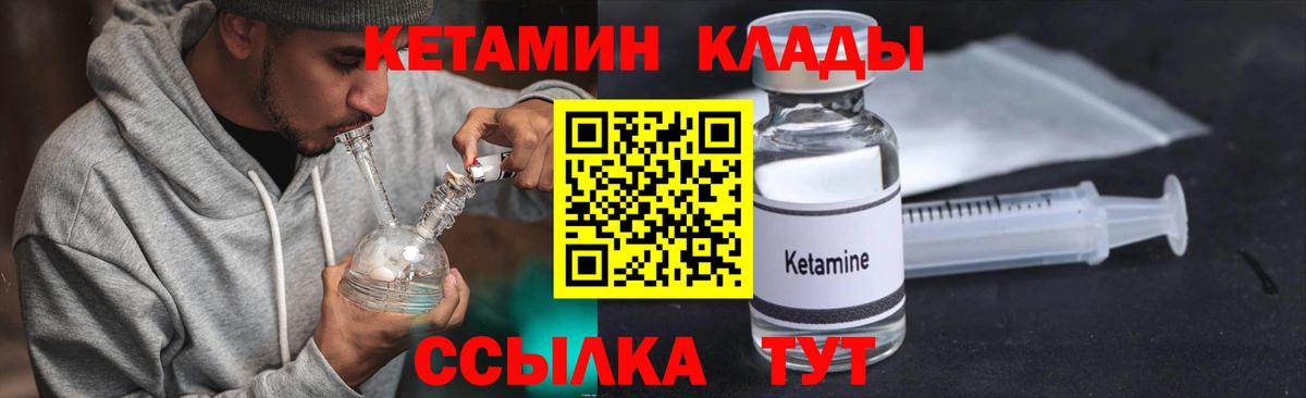 КЕТАМИН ketamine  Вход с VPN  Муравленко 