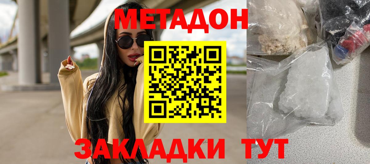 Муравленко  МЕТАДОН белоснежный  Вход с VPN  OMG   Метадон methadone 